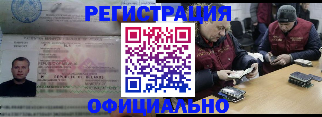 регистрация в Рославле